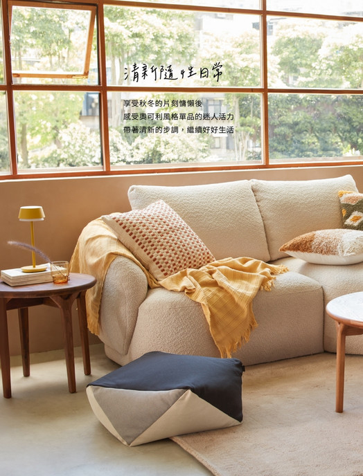 拾癒之秋 秋冬新品上市|HOLA 和樂家居 第 2223 頁